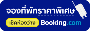 21 ที่พักใกล้สนามบินดอนเมือง 2568 โรงแรมสนามบินดอนเมือง [year] ราคาถูก - 5 ดาว