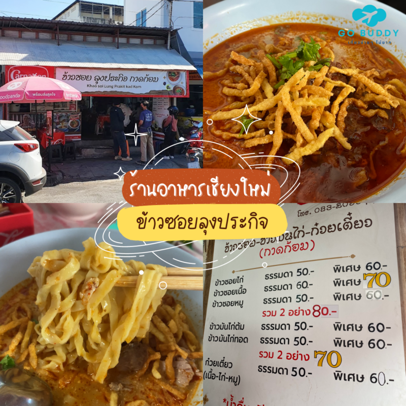 10 ร้านอาหารเชียงใหม่ 2567 | ร้านอร่อยเชียงใหม่ [year] เจ้าดังในตัวเมือง อร่อยจนต้องไปซ้ำ