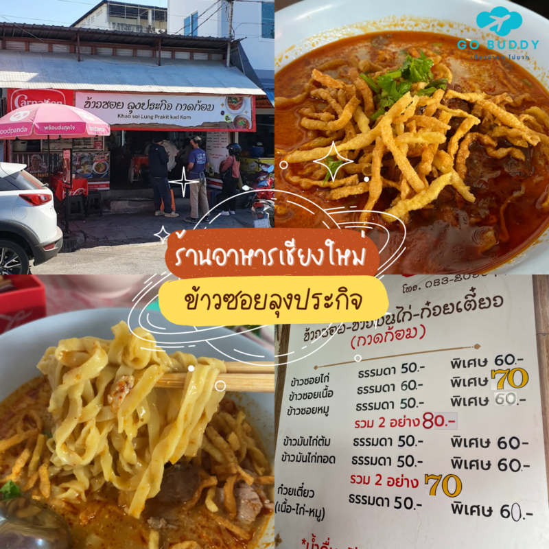 แนะนำ 10 อันดับ ร้านอาหารเชียงใหม่ [year] เจ้าดังในตัวเมือง อร่อยจนต้องไปซ้ำ