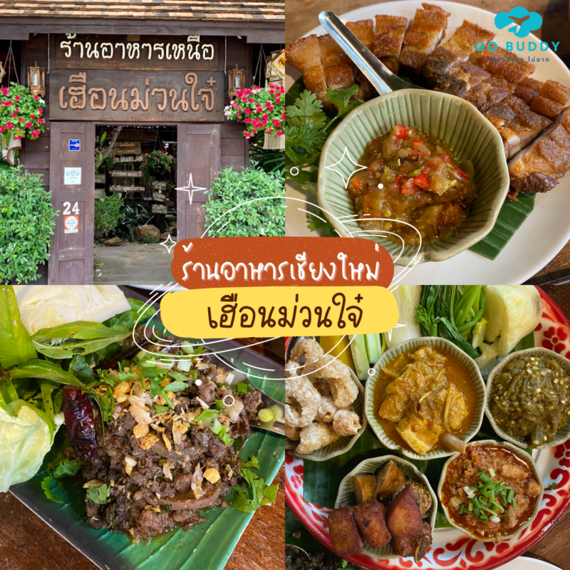 10 ร้านอาหารเชียงใหม่ 2567 | ร้านอร่อยเชียงใหม่ [year] เจ้าดังในตัวเมือง อร่อยจนต้องไปซ้ำ