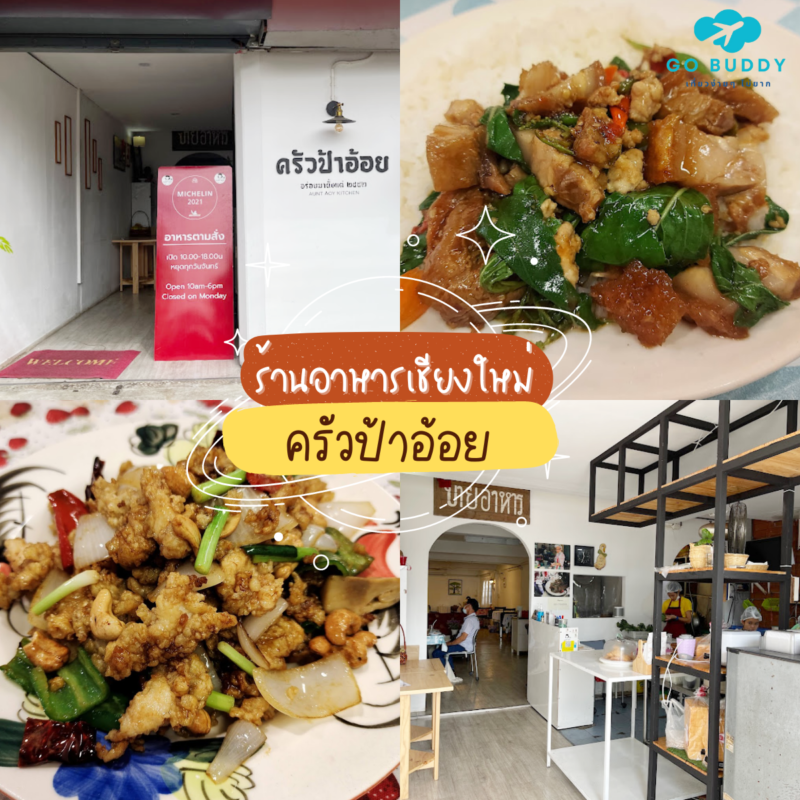 10 ร้านอาหารเชียงใหม่ 2567 | ร้านอร่อยเชียงใหม่ [year] เจ้าดังในตัวเมือง อร่อยจนต้องไปซ้ำ