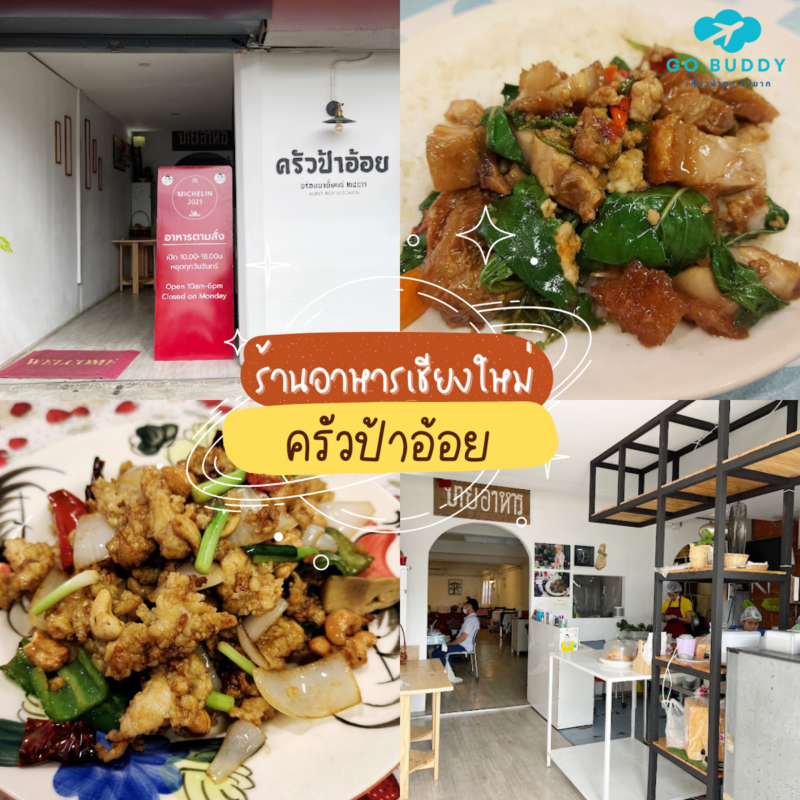 แนะนำ 10 อันดับ ร้านอาหารเชียงใหม่ [year] เจ้าดังในตัวเมือง อร่อยจนต้องไปซ้ำ