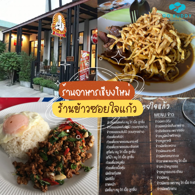 10 ร้านอาหารเชียงใหม่ 2567 | ร้านอร่อยเชียงใหม่ [year] เจ้าดังในตัวเมือง อร่อยจนต้องไปซ้ำ