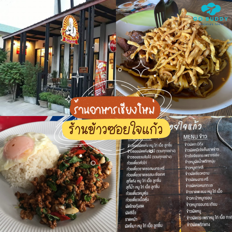 แนะนำ 10 อันดับ ร้านอาหารเชียงใหม่ [year] เจ้าดังในตัวเมือง อร่อยจนต้องไปซ้ำ