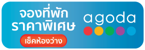 10 ที่พักนครนายก 2568 โรงแรมนครนายก ริมน้ำ [year] และในเมือง ฟีลธรรมชาติ