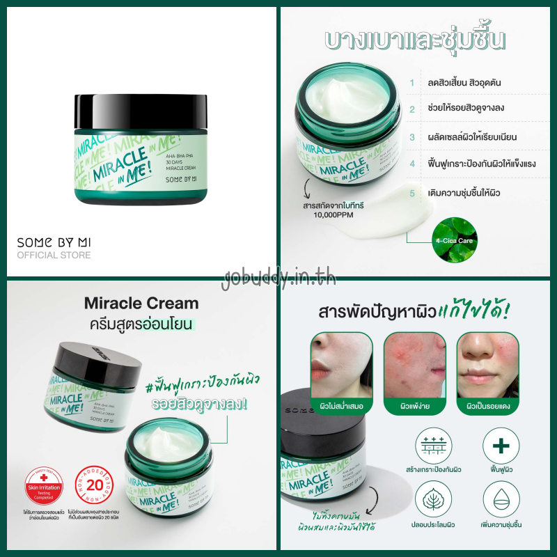 some by mi aha-bha-pha 30days miracle cream รีวิว pantip