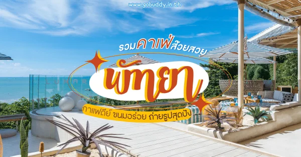 10 โรงแรมในกรุงเทพ 5 ดาว [year] โรงแรมหรูกรุงเทพ 2568 ความสะดวกสบาย หรูหราลักชัวรี่