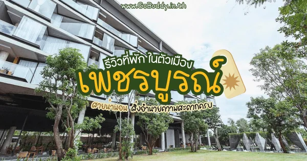 ที่พักเขาค้อ 2568 | แนะนำ โรงแรมเขาค้อ วิวสวย [year] ทะเลหมอก น่าพักผ่อนกับครอบครัว