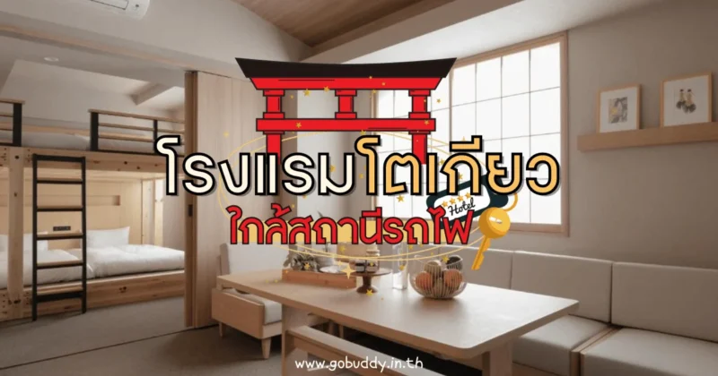 10 ที่พักฟูจิ [year] โรงแรมเห็นวิว ภูเขาไฟฟูจิ บรรยากาศดี มีออนเซน เหมาะทั้งสไตล์คู่รัก และครอบครัว