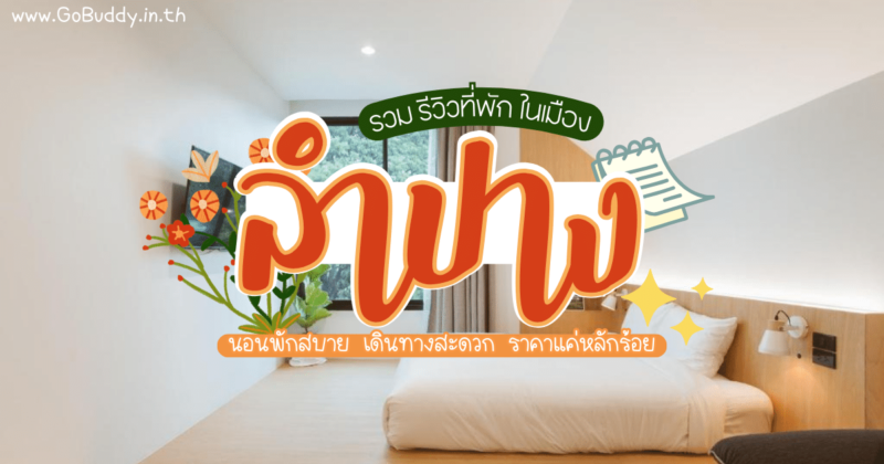 ที่พักในเมืองลําปาง ราคาถูก, โรงแรม ลำปาง ในเมือง, ลําปาง พักที่ไหนดี, โรงแรมลำปาง บรรยากาศดี, ที่พักลำปาง กาดกองต้า, ที่พักลำปาง ใกล้สถานีรถไฟ, ที่พักลำปาง pantip, สนามบินลำปาง, ที่พักลําปางราคาถูก, โรงแรมลำปาง pantip, ที่พักลําปาง ใกล้กาดกองต้า, ที่พักลําปาง ในเมือง, ที่พักลำปาง เปิดใหม่, ที่พักลําปาง ในเมือง ราคาถูก, สนามบินลำปาง, ถนนคนเดินกาดกองต้า, รีวิว โรงแรมลําปาง ในเมือง, โรงแรมในลําปาง พร้อมอาหารเช้า, โรงแรมลําปาง ราคาถูก, ที่พักลำปาง ใกล้เซ็นทรัล, โรงแรมซีนิก, มา ชิค แอนด์ โคซี่, โรงแรมสิบทิศ, ปางสุรีย์อาร์ตโฮม, แฟลต ไวต์ คาเฟ x พอชเทล, โรงแรมเดอะสเปซ ลำปาง, ลำปาง เรสซิเดนซ์, ฮ็อป อินน์ ลำปาง ซิตี้ เซ็นเตอร์, เทอมินอล โฮสเทล, โรงแรม คาร์เพนเตอร์ ลำปาง, ลำปาง, ลำปาง ที่พัก, ลำปาง โรงแรม, ลำปาง pantip