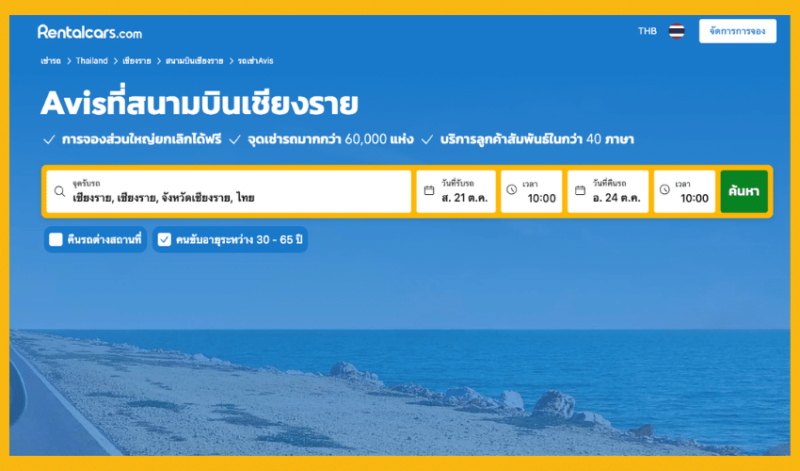 เช่ารถเชียงราย สนามบิน, เช่ารถเชียงรายขับเอง, รถเช่าเชียงราย, pantip, ราคาเริ่มต้นที่ 500 บาท, รถเช่าในเชียงราย, ไม่มีมัดจำ, ท่าอากาศยานแม่ฟ้าหลวง เชียงราย, สนามบินเชียงราย, รถเช่าเชียงราย ราคาถูก, รถเช่าขับเอง,