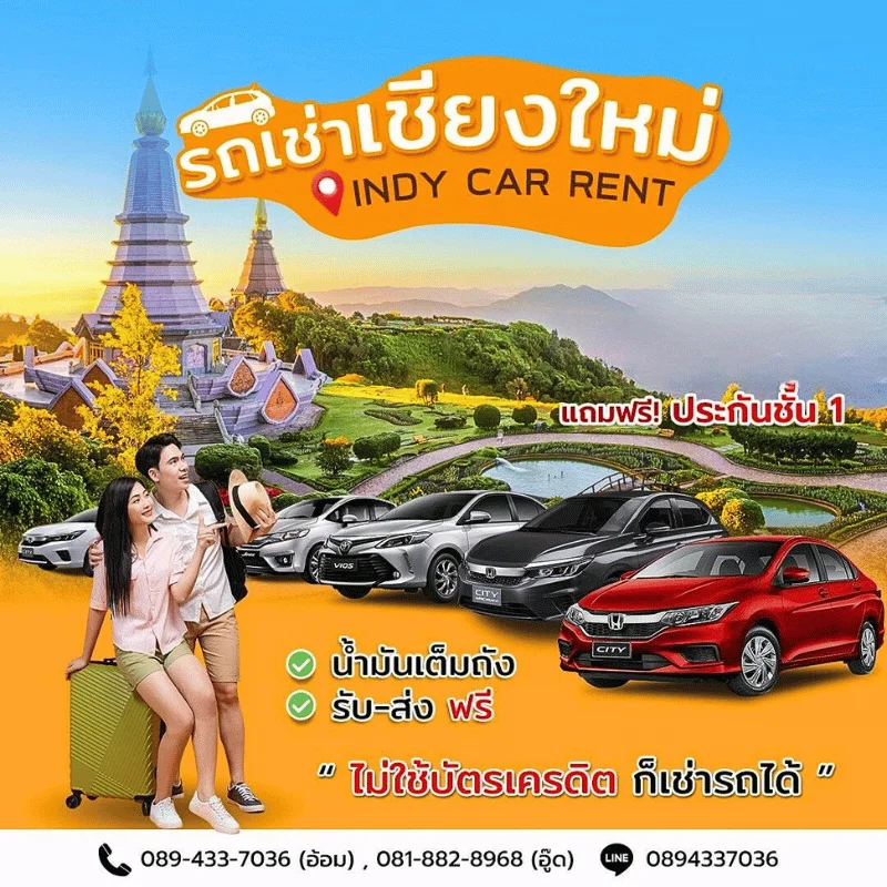 แนะนำ 17 เช่ารถเชียงใหม่ เจ้าไหนดี 2567 นัดรับสนามบิน ตัวเมืองได้ จองง่าย ราคาประหยัด เริ่มต้นเพียงหลักร้อย